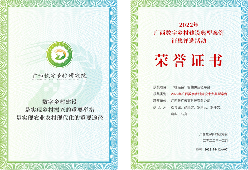 起步争先，开局提速｜获评2022年广西乐鱼电竞乡村建设十大典型案例，“桂品会”平台撬动线上消费潜能