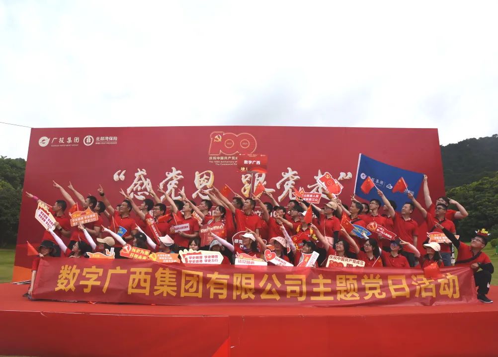 不忘初心健步走 牢记使命共前行——乐鱼电竞广西集团参加“感党恩、跟党走”健步走活动