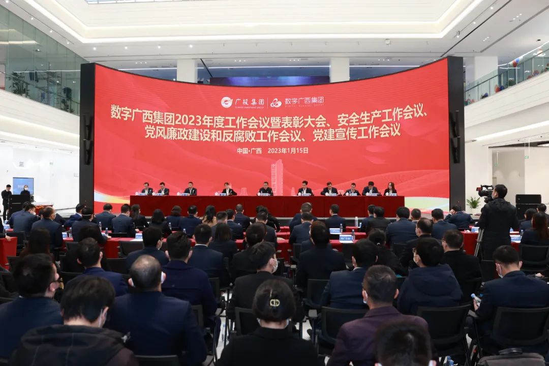 乐鱼电竞广西集团召开2023年度工作会议暨表彰大会、安全生产工作会议、党风廉政建设和反腐败工作会议