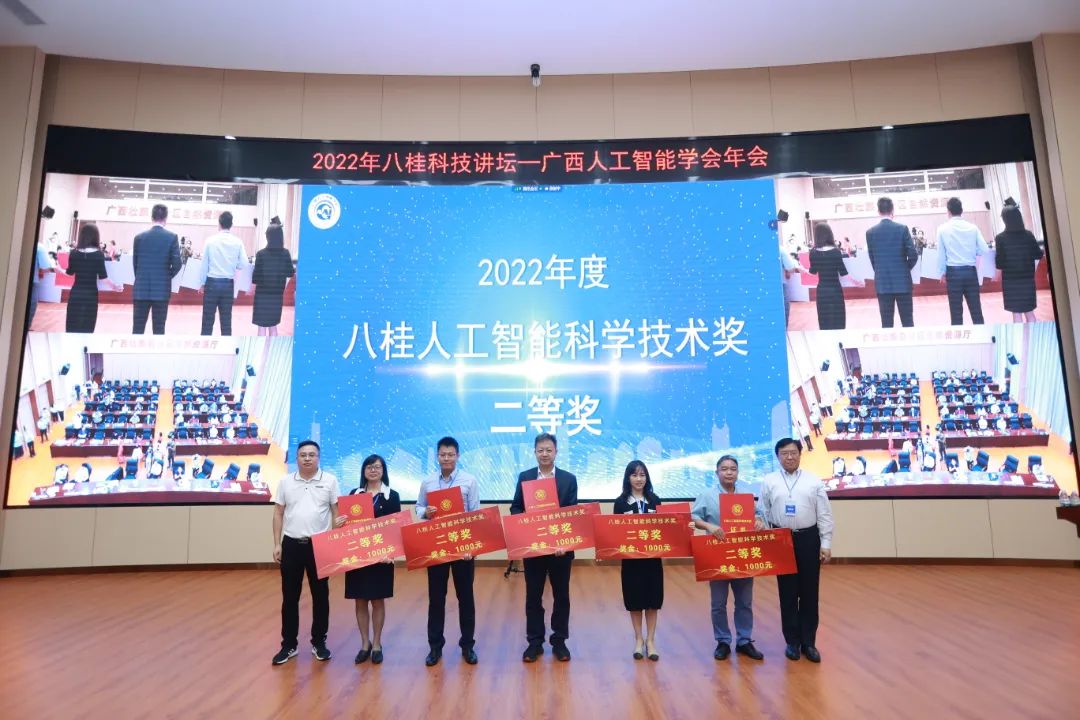 喜讯！乐鱼电竞广西集团3项目荣获八桂人工智能科学技术奖”