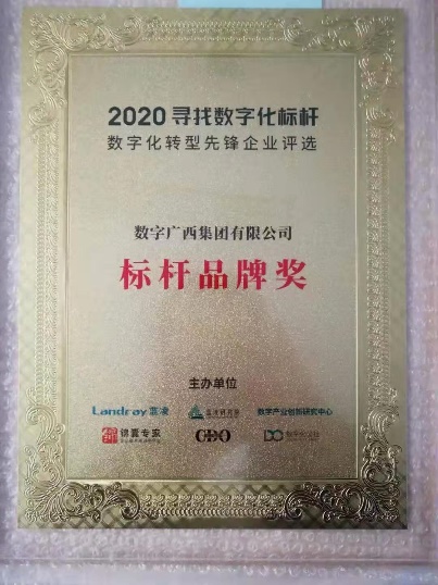 喜讯！乐鱼电竞广西集团获评“2020第二届寻找乐鱼电竞化先锋企业”活动“标杆品牌奖”！”