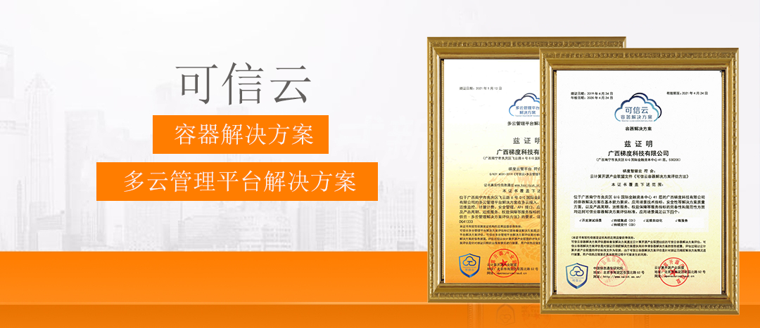乐鱼电竞广西集团梯度科技入选2020年度中国信创TOP500 乐鱼电竞广西集团梯度科技入选2020年度中国信创TOP500