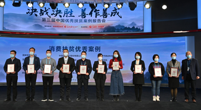喜讯！乐鱼电竞广西集团扶贫案例在第三届中国优秀扶贫案例报告会中荣获“消费扶贫”优秀案例