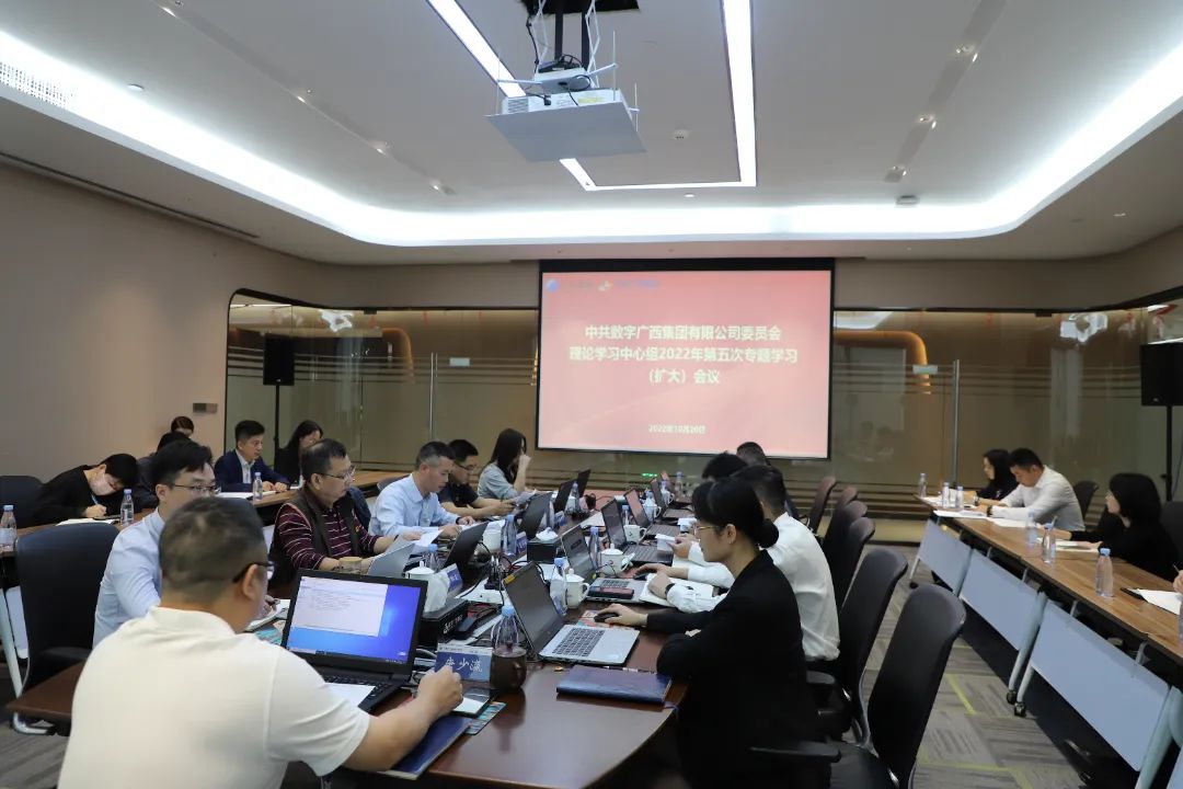 贯彻落实党的二十大精神｜乐鱼电竞广西集团掀起传达学习党的二十大精神热潮