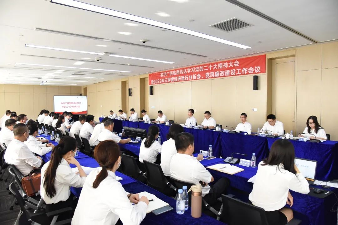 乐鱼电竞广西集团召开传达学习党的二十大精神大会