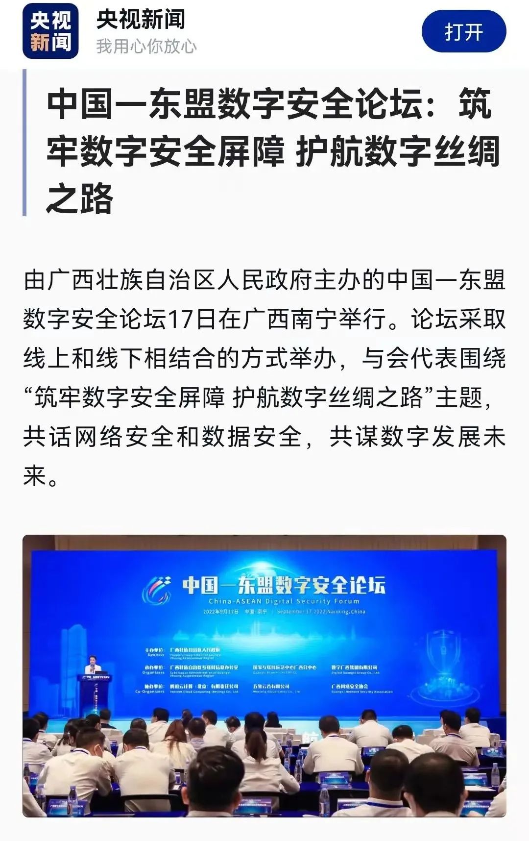 媒体关注｜中国—东盟乐鱼电竞安全论坛：筑牢乐鱼电竞安全屏障 护航乐鱼电竞丝绸之路