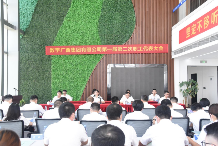 乐鱼电竞广西集团顺利召开第一届第二次职工代表大会
