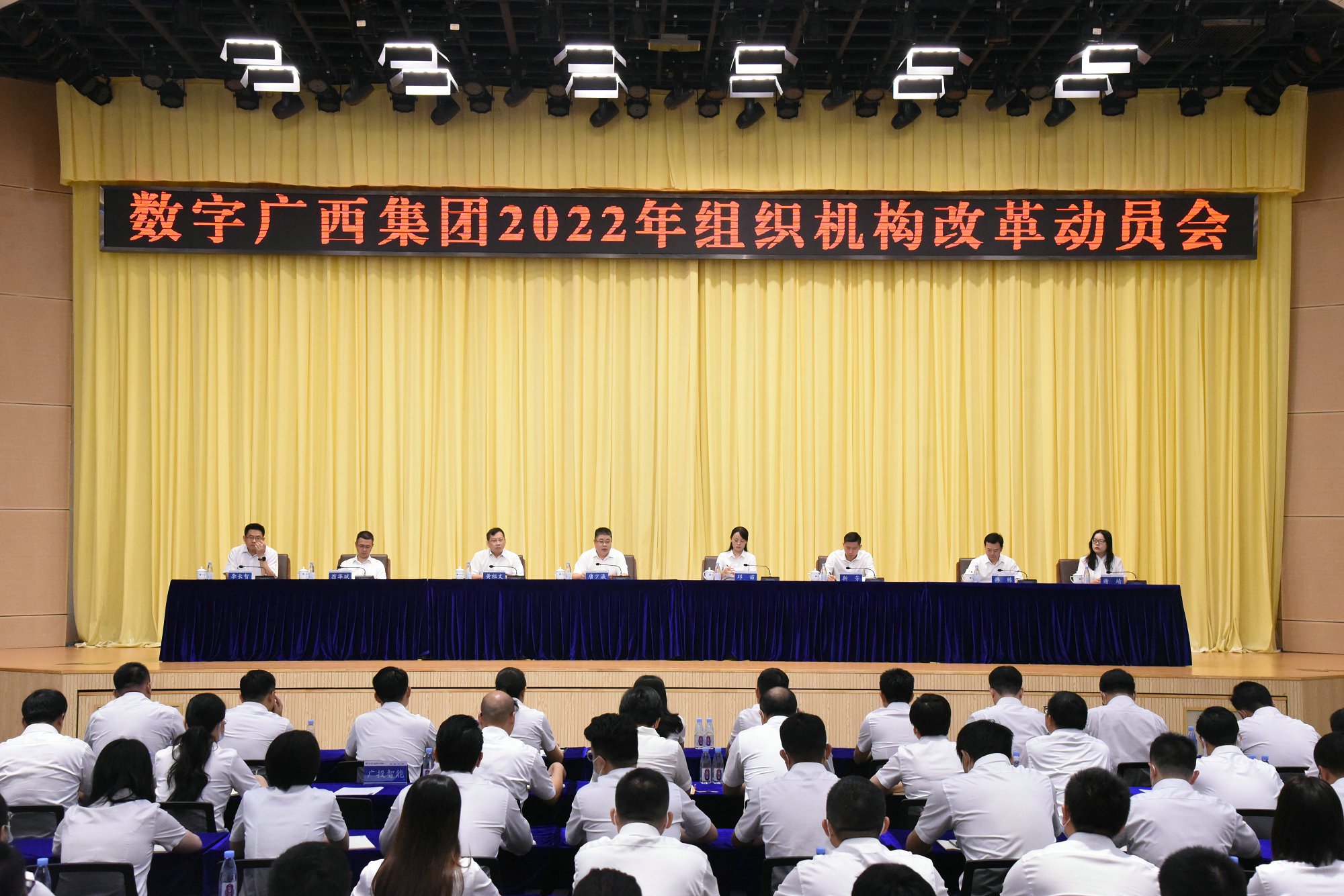 统一思想 凝聚共识 乐鱼电竞广西集团召开2022年组织机构改革动员会