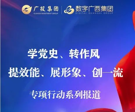 力“学”笃行，踔厉开新局——乐鱼电竞广西集团推进信息通信行业行风纠风显实效