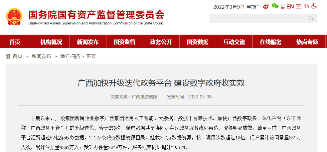 转载 | 广西加快升级迭代政务平台，建设乐鱼电竞政府收实效