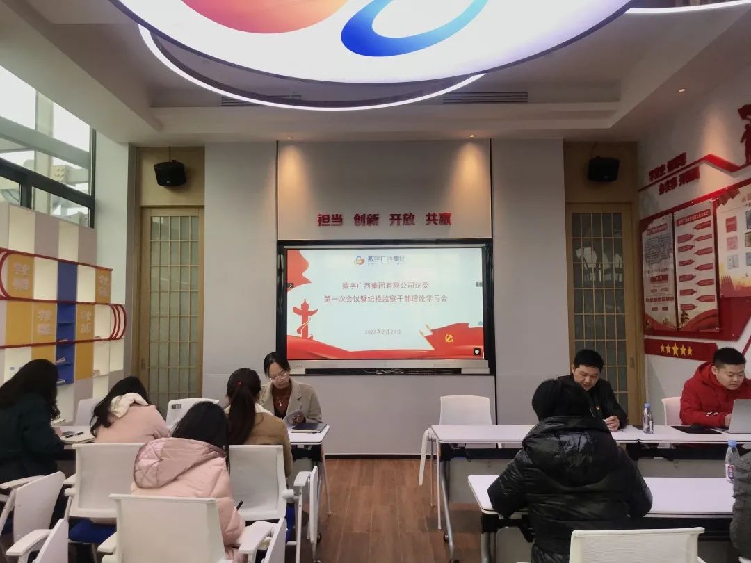 敲响廉洁自律警钟 筑牢防腐拒变防线——乐鱼电竞广西集团纪委召开第一次会议 暨纪检监察干部理论学习会