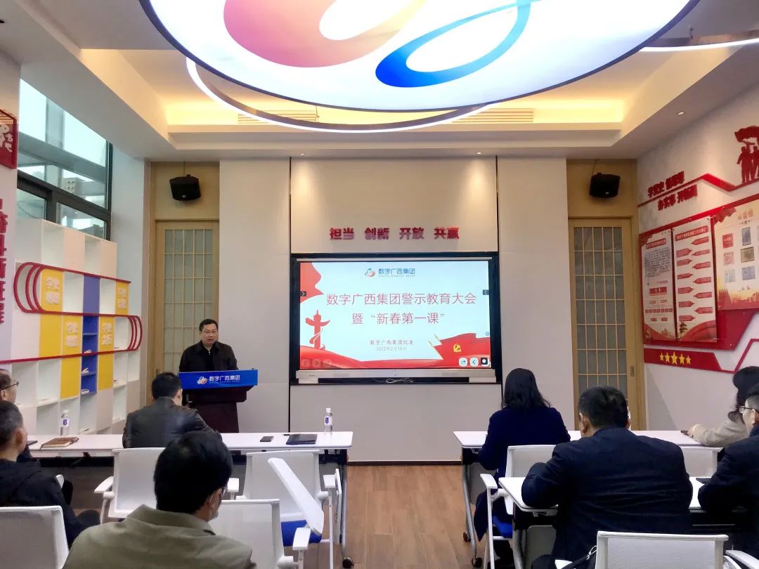 乐鱼电竞广西集团召开警示教育大会暨“新春第一课”
