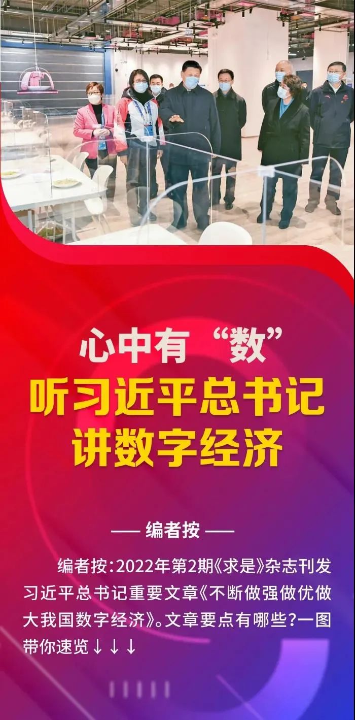 【转载】心中有“数”，听习近平总书记讲乐鱼电竞经济