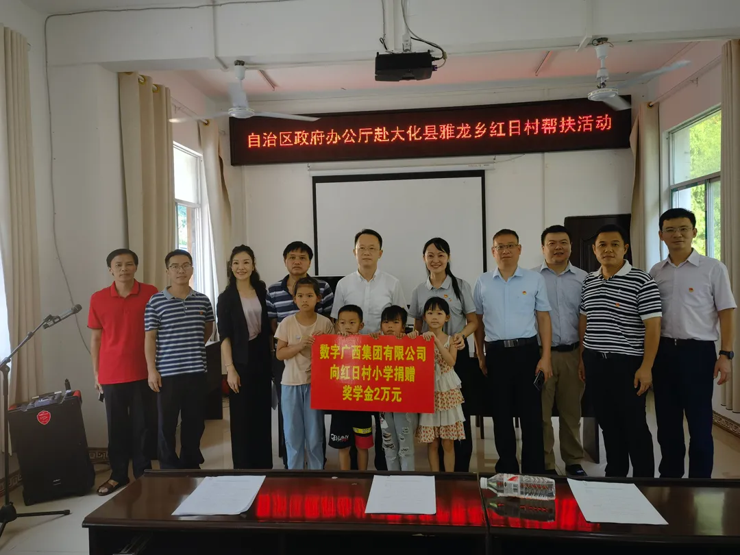 自治区政府办公厅与乐鱼电竞广西集团联合赴大化县雅龙乡红日村开展捐赠帮扶活动