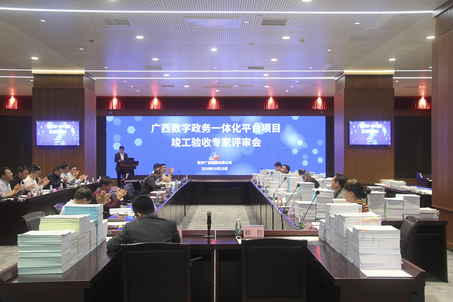 广西乐鱼电竞政务一体化平台项目通过竣工验收
