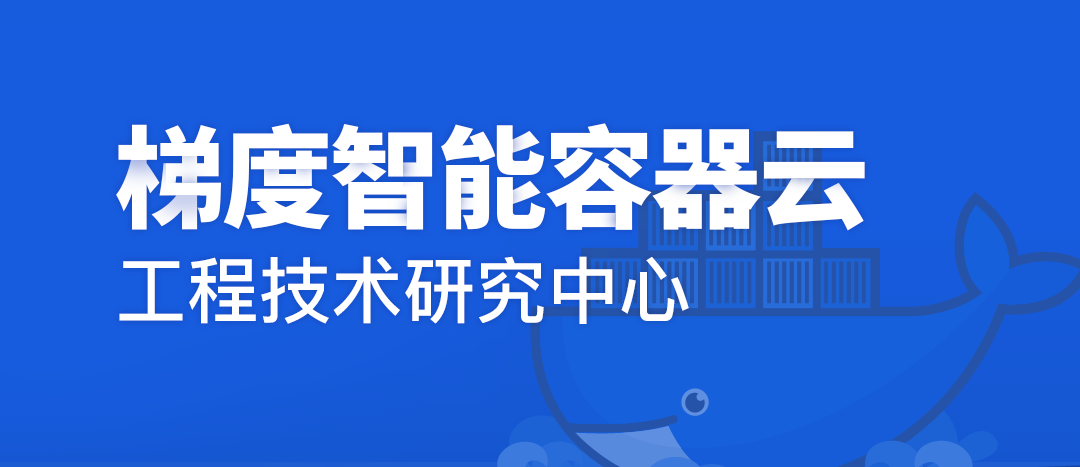 乐鱼电竞广西集团梯度智能容器云工程技术研究中心获认定