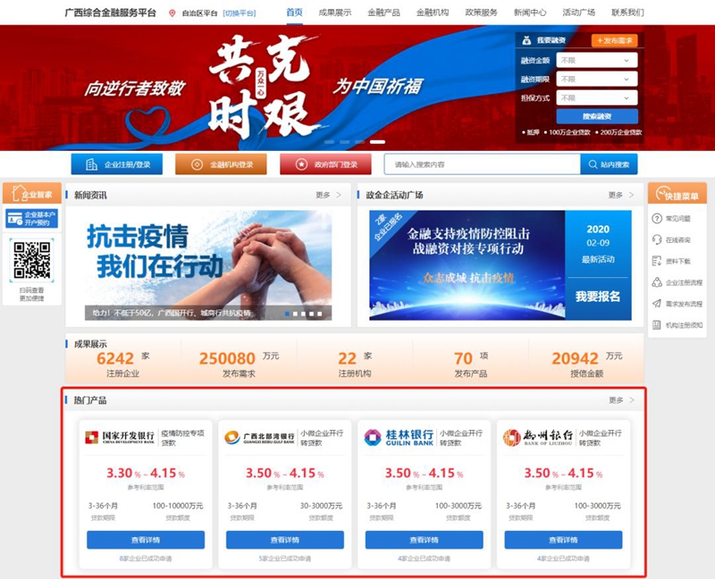 众志成城，“金”风送暖丨广西综合金融服务平台50亿抗疫专项贷款助企共渡难关