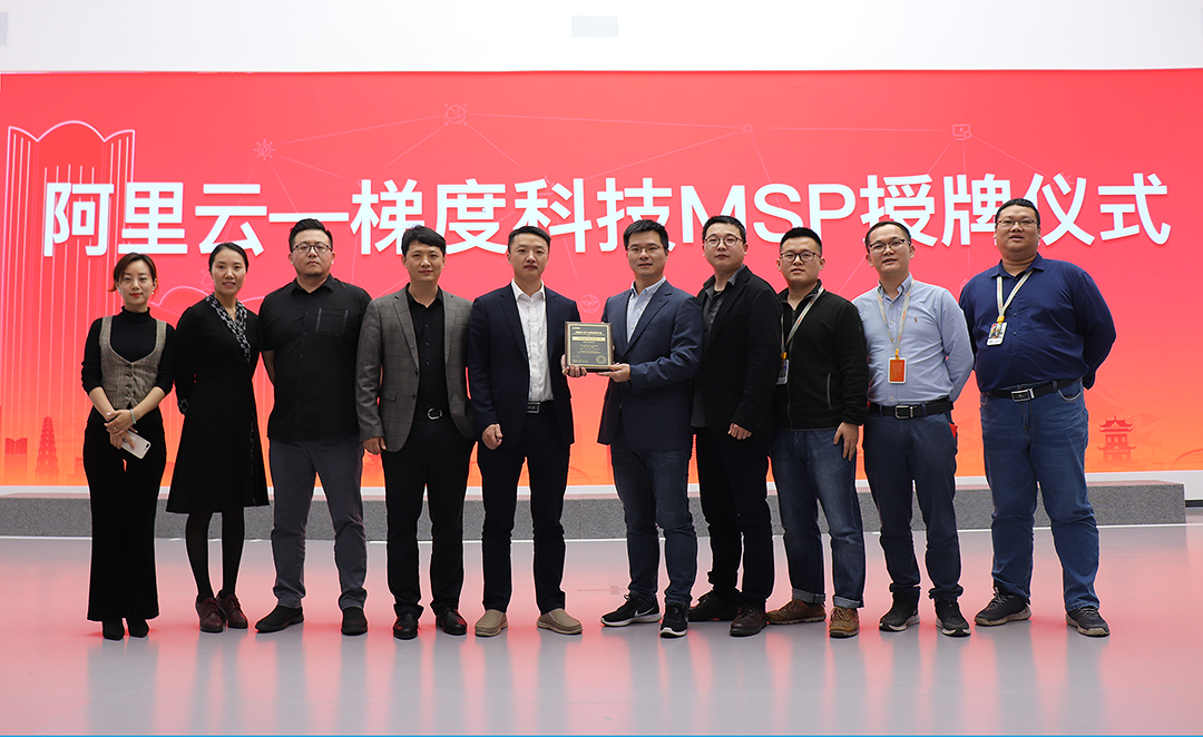乐鱼电竞广西集团梯度科技成为阿里云MSP合作伙伴， 携手共建云生态