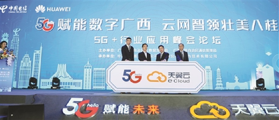 乐鱼电竞广西集团应邀参加中国电信5G+行业应用峰会论坛