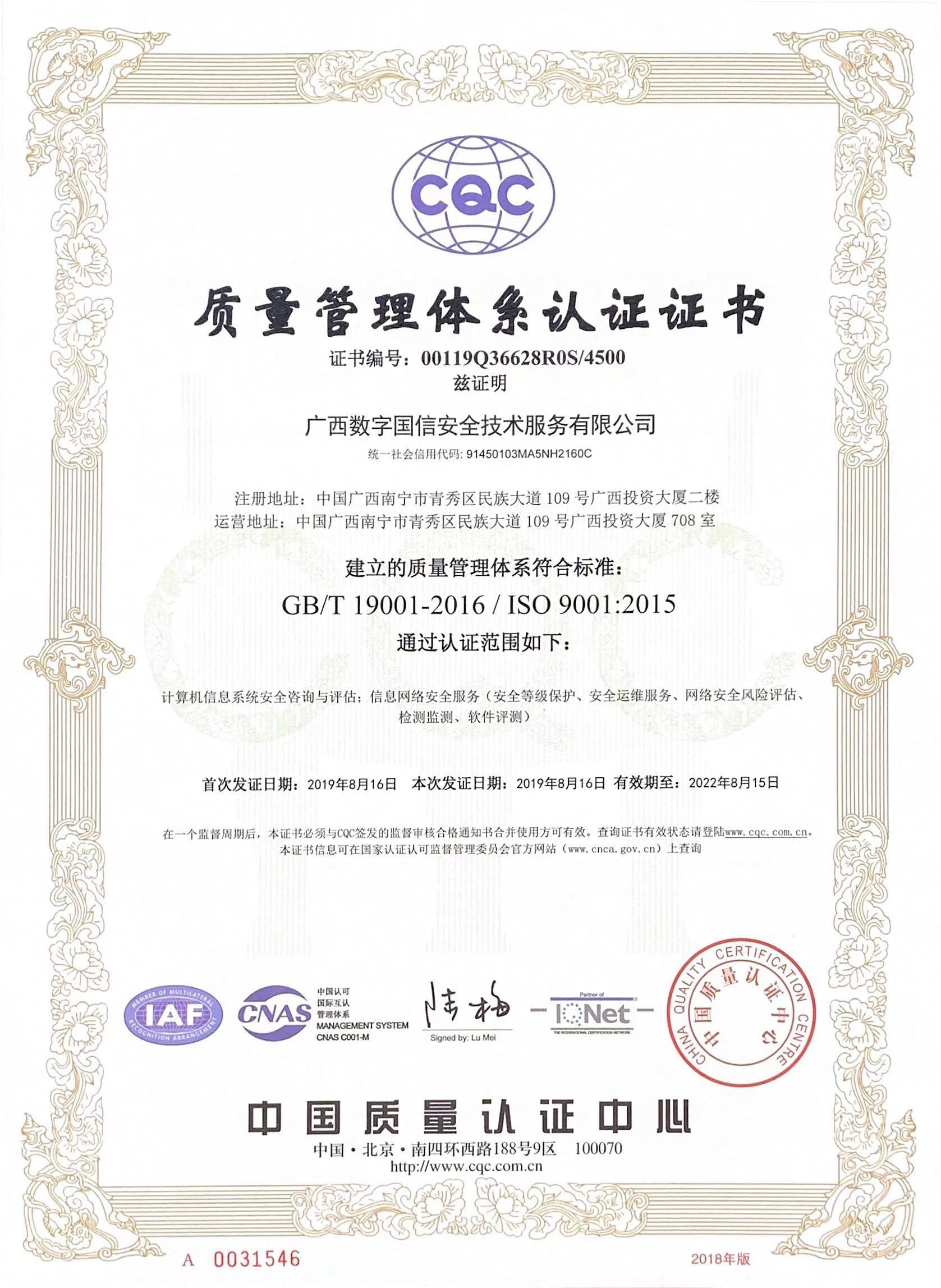 从高标准管理起步 向高质量服务迈进 ——广西乐鱼电竞国安获得ISO9001：2015质量管理体系认证
