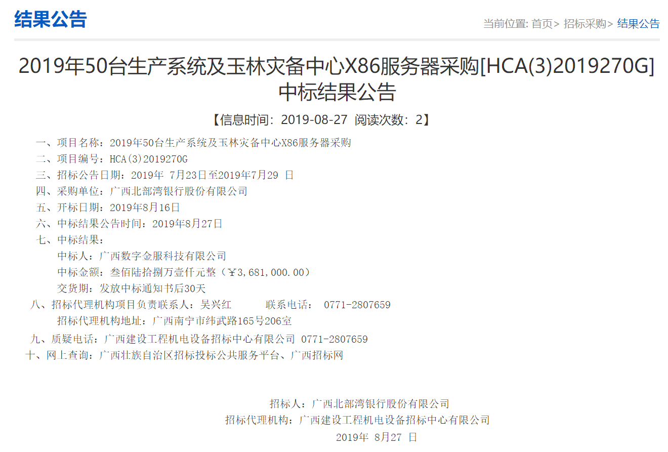 广西乐鱼电竞金服科技有限公司乐鱼电竞金服成功中标北部湾银行服务器采购项目