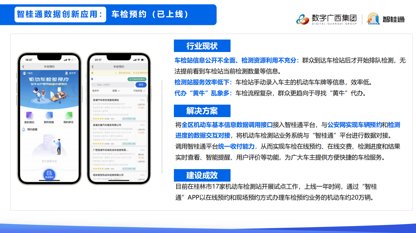 智桂通移动端3.png 智桂通移动端3.png