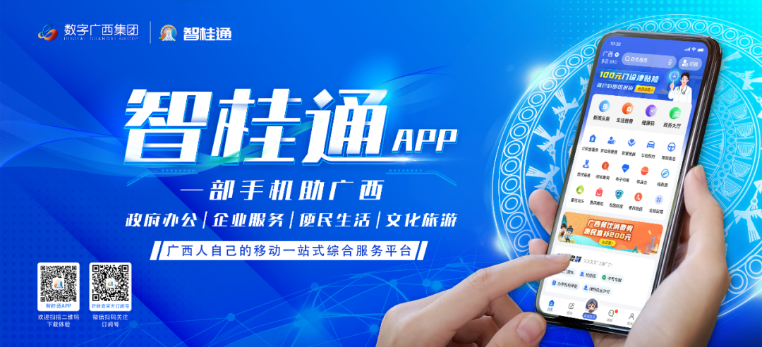 乐鱼电竞广西集团：让“智桂通”APP触达更多“掌上办”“指尖办”