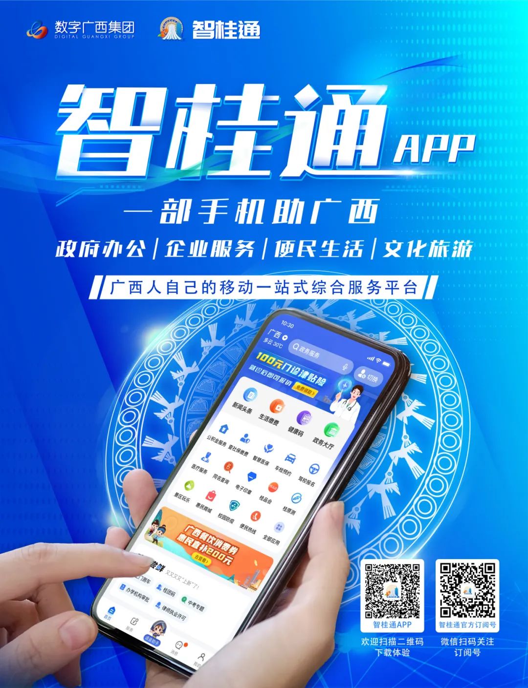 媒体关注| 广西广播电视台——《广西国企：驰骋乐鱼电竞经济新赛道 赋能实体经济高质量发展》聚焦广投集团“智桂通”