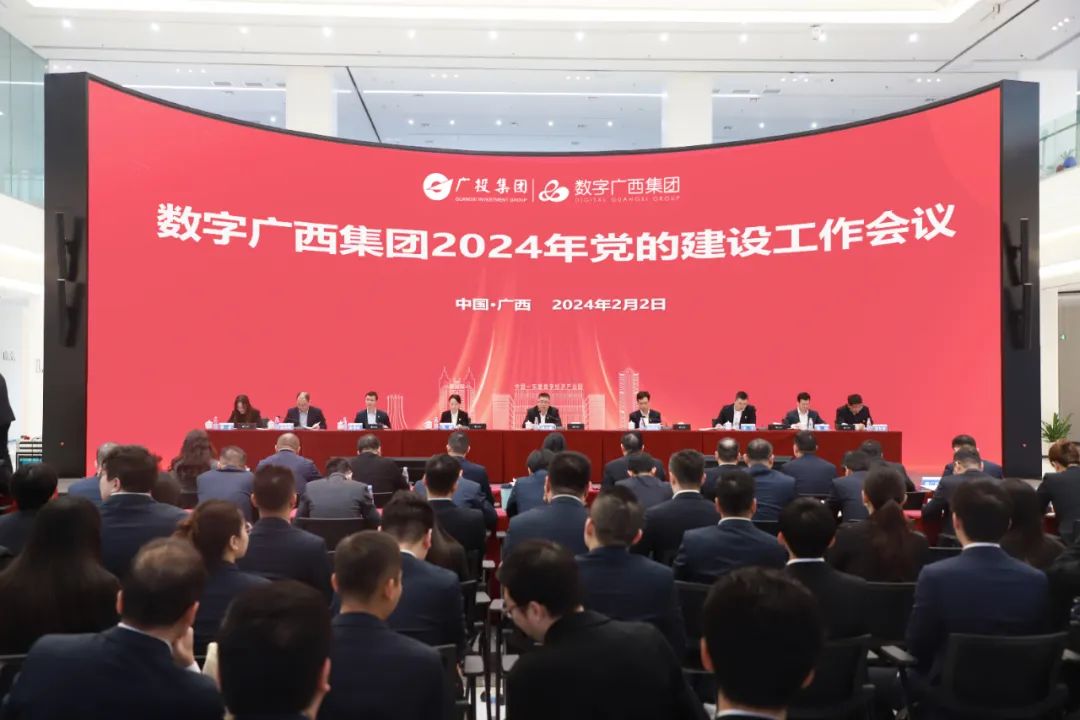 乐鱼电竞广西集团召开2024年党的建设、党风廉政建设和反腐败、宣传思想文化工作会议