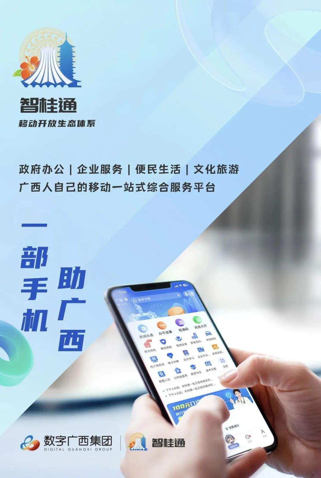 “智桂通”APP | 首次参加中国省级移动政务服务测评 位列西部省份第2