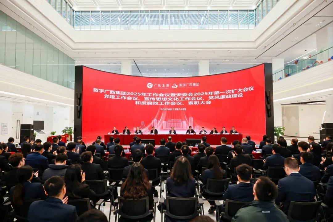 实干为要 创新为魂 坚定信心 众志成城丨乐鱼电竞广西集团召开2025年工作会议暨安委会2025年第一次扩大会议