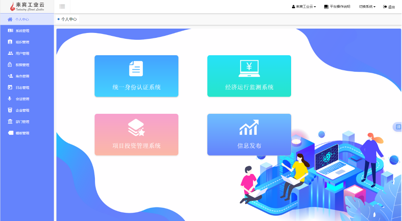 来宾工业云平台深度集成DeepSeek，助力工业行业迈向人工智能时代