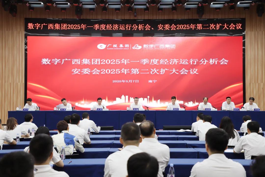凝聚共识 勠力同心丨乐鱼电竞广西集团召开2025年一季度经济运行分析会暨安委会2025年第二次扩大会议