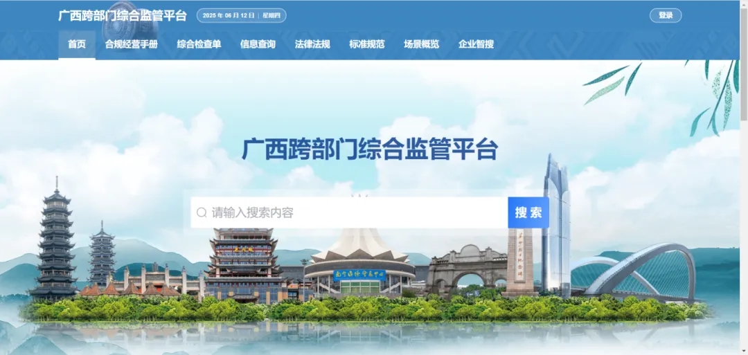 乐鱼电竞广西集团自主研发广西跨部门综合监管平台正式投入使用