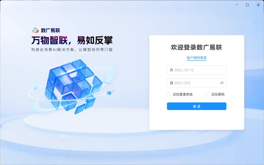 乐鱼电竞广西集团自主研发的“数广易联”MCP客户端正式上线