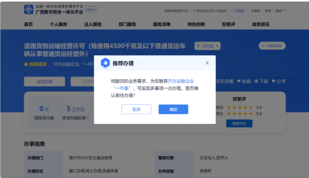 乐鱼电竞广西集团在“桂通办”平台正式上线政务服务“智慧办”功能