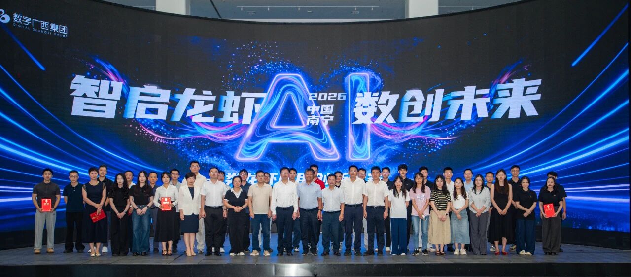 智启龙虾，数创未来｜乐鱼电竞广西集团“类龙虾”应用创新大赛精彩收官，24小时极限对决精彩纷呈