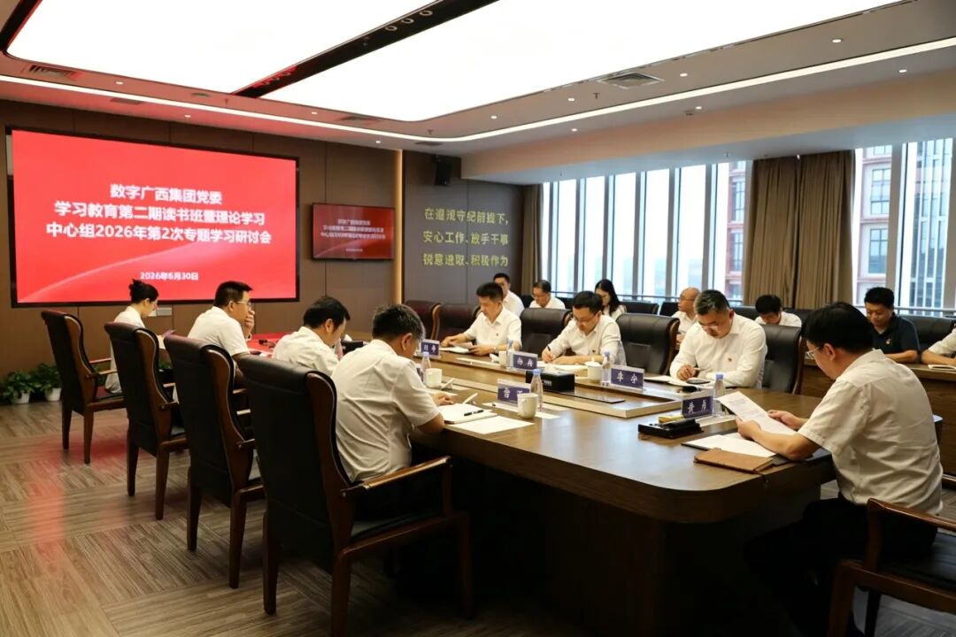 乐鱼电竞广西集团党委召开树立和践行正确政绩观学习教育第二期读书班暨党委理论学习中心组学习研讨会