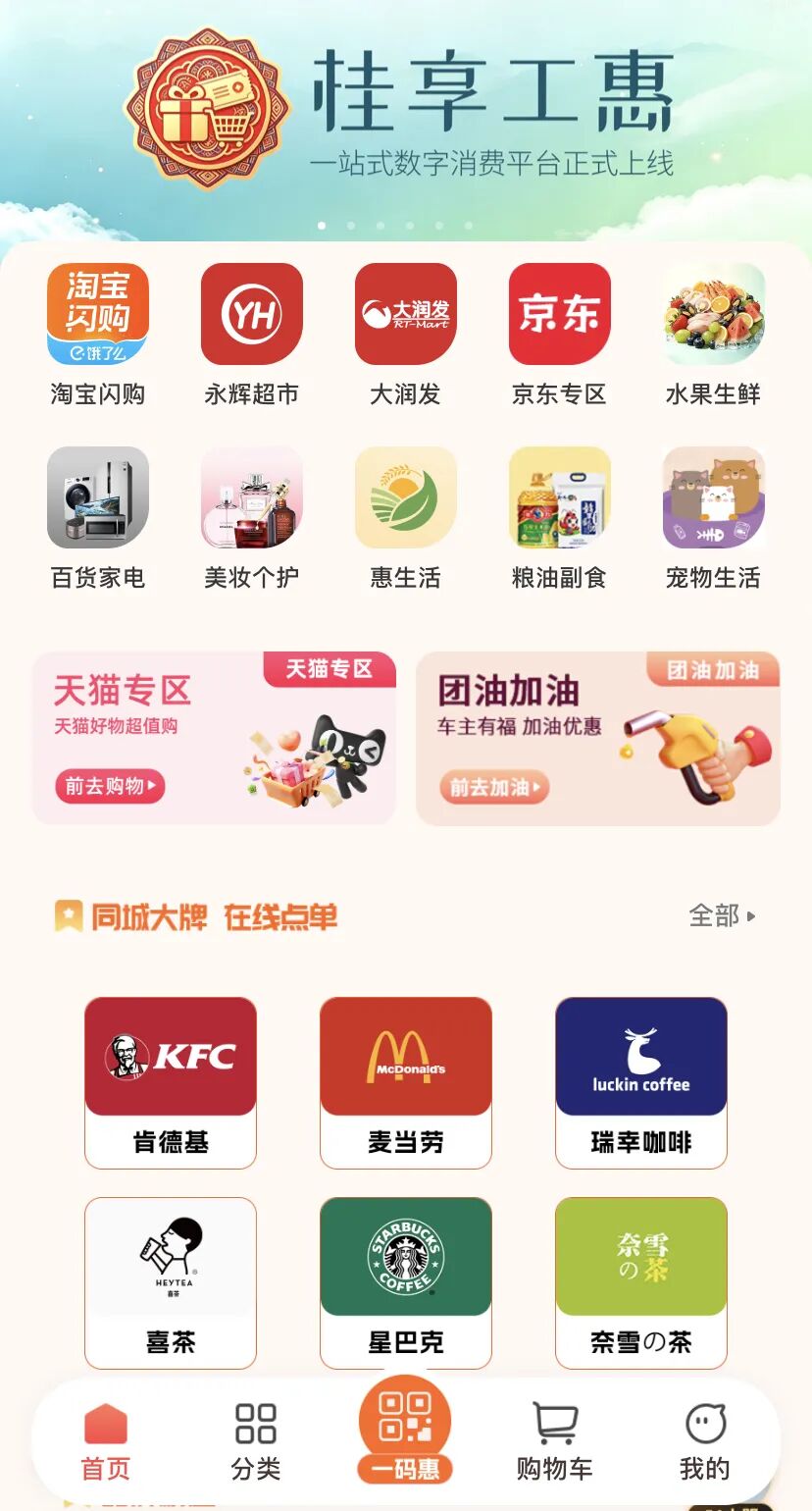 数智赋能 | 惠享职工“桂享工惠”乐鱼电竞消费平台正式上线